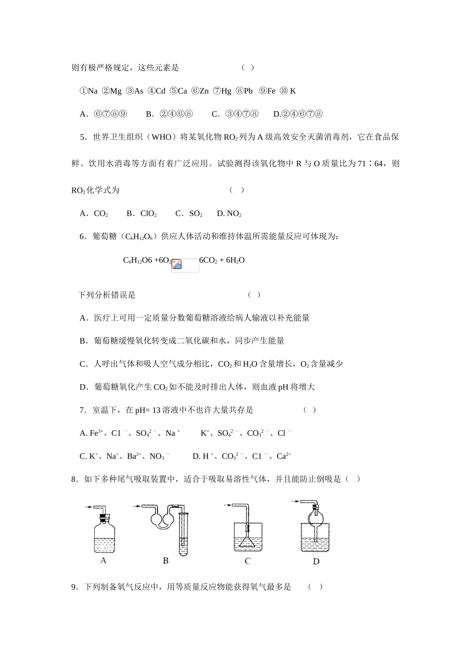 2025年江苏省初中学生化学素质和实验能力竞赛初赛试题_第2页