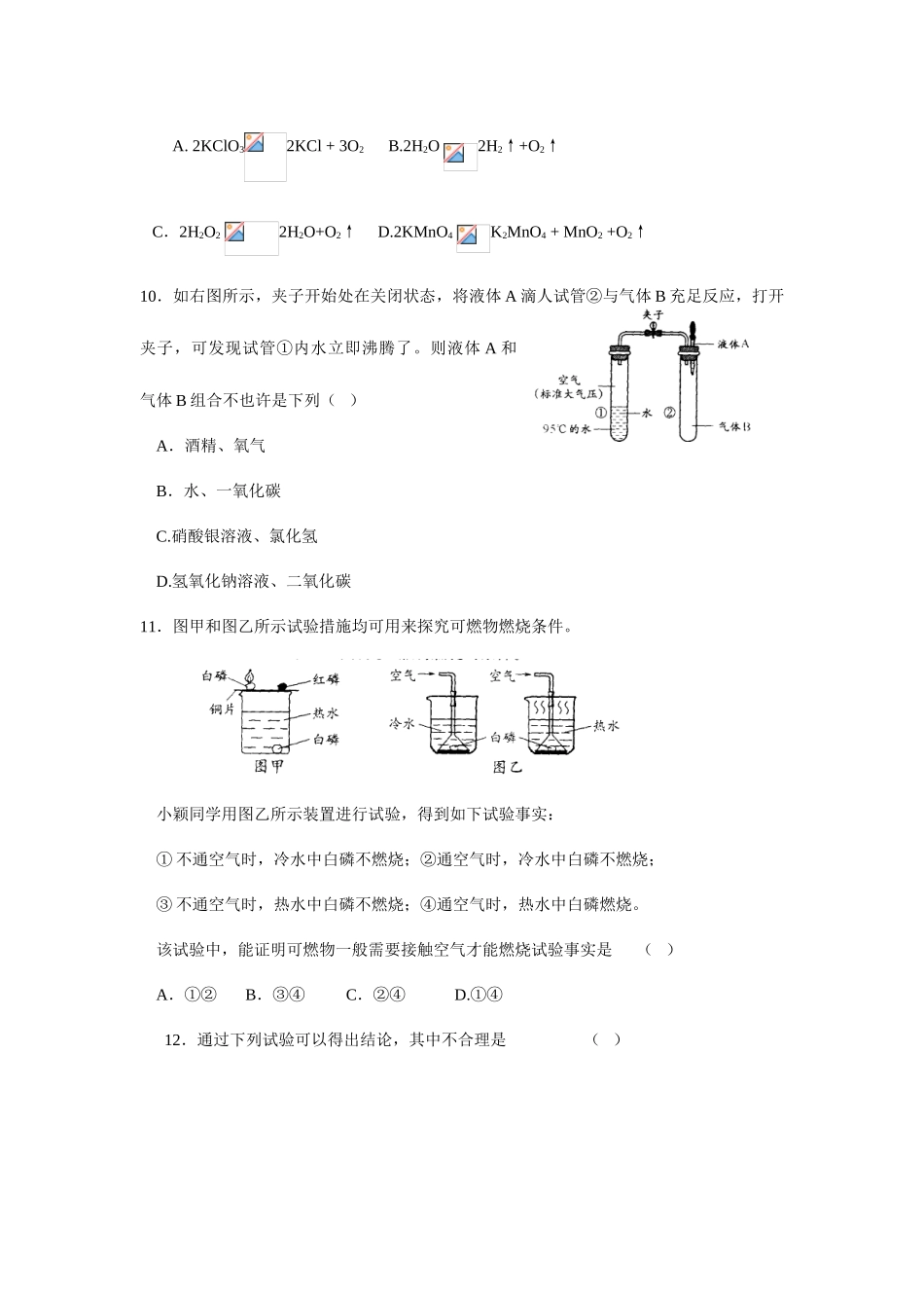 2025年江苏省初中学生化学素质和实验能力竞赛初赛试题_第3页