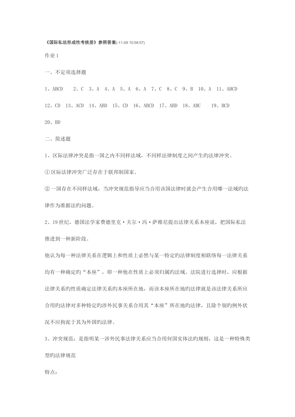 2025年法本国际私法形成性考核册_第1页