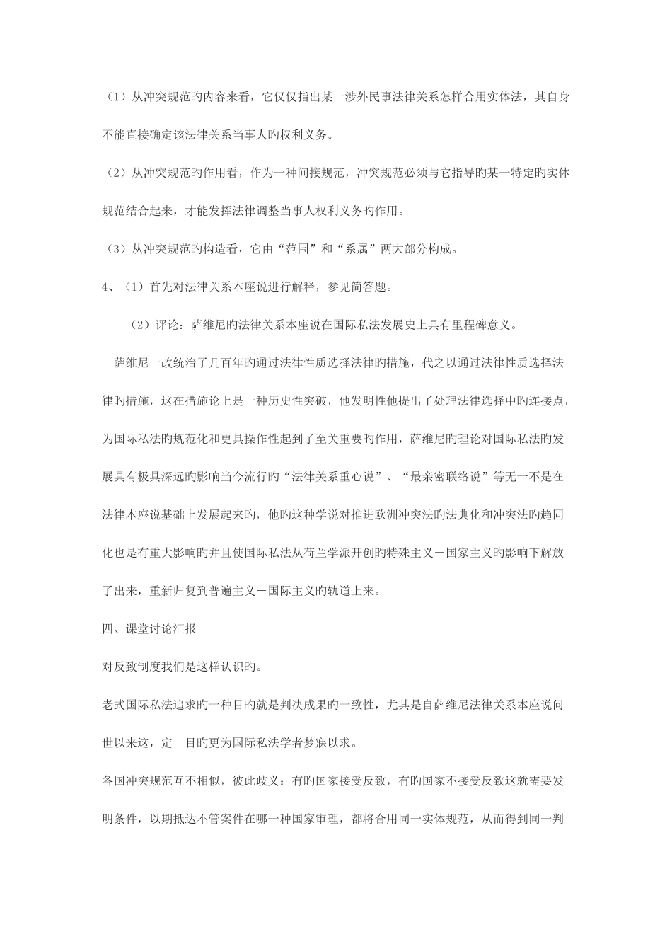 2025年法本国际私法形成性考核册_第2页