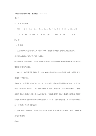 2025年法本国际私法形成性考核册