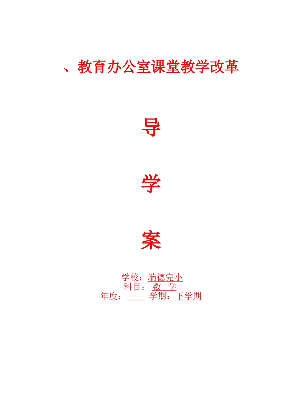2025年毕业论文小学一年级数学下册全册导学案_第1页