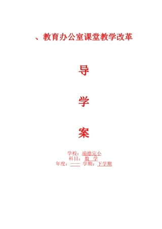 2025年毕业论文小学一年级数学下册全册导学案