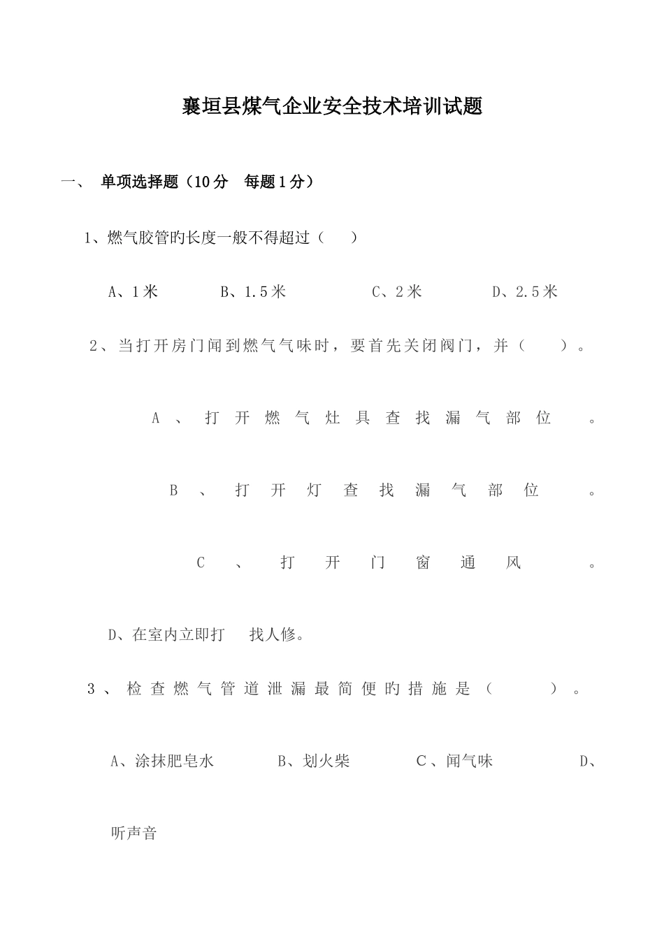 2025年煤气安全知识试题_第1页