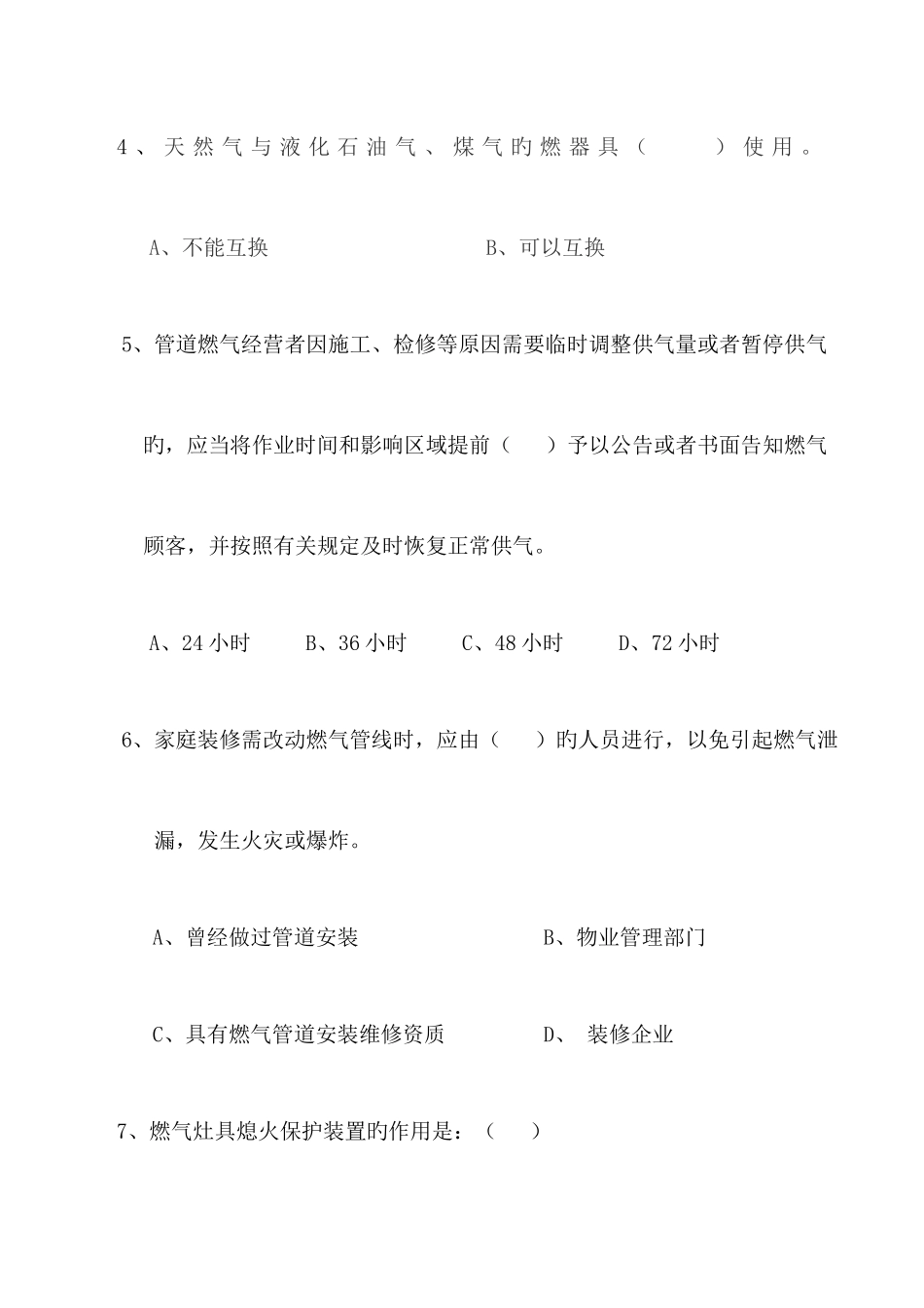 2025年煤气安全知识试题_第2页