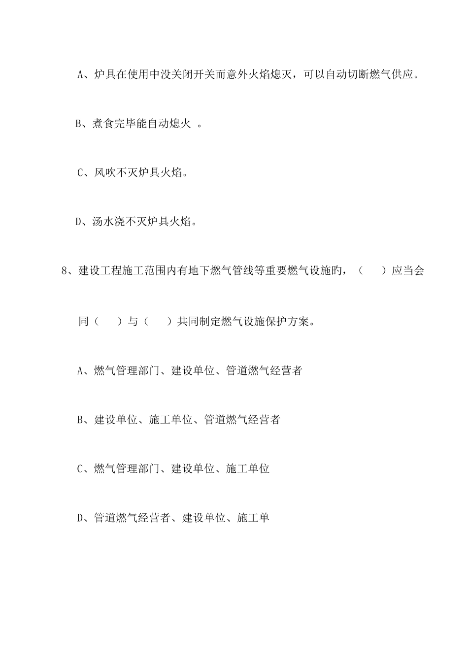 2025年煤气安全知识试题_第3页