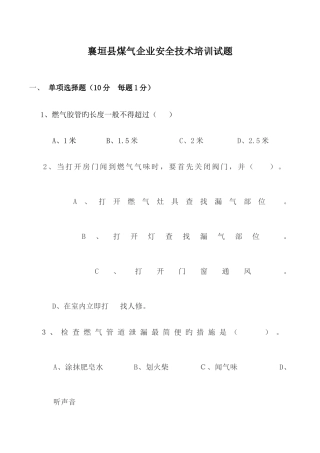 2025年煤气安全知识试题