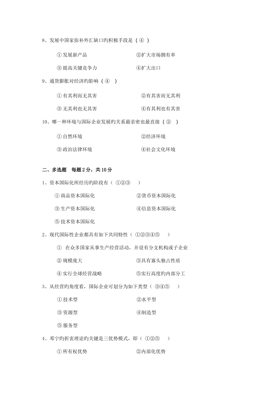 2025年电大国际企业管理形考作业试题及答案新版_第2页