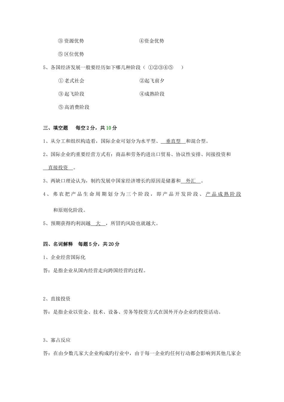 2025年电大国际企业管理形考作业试题及答案新版_第3页