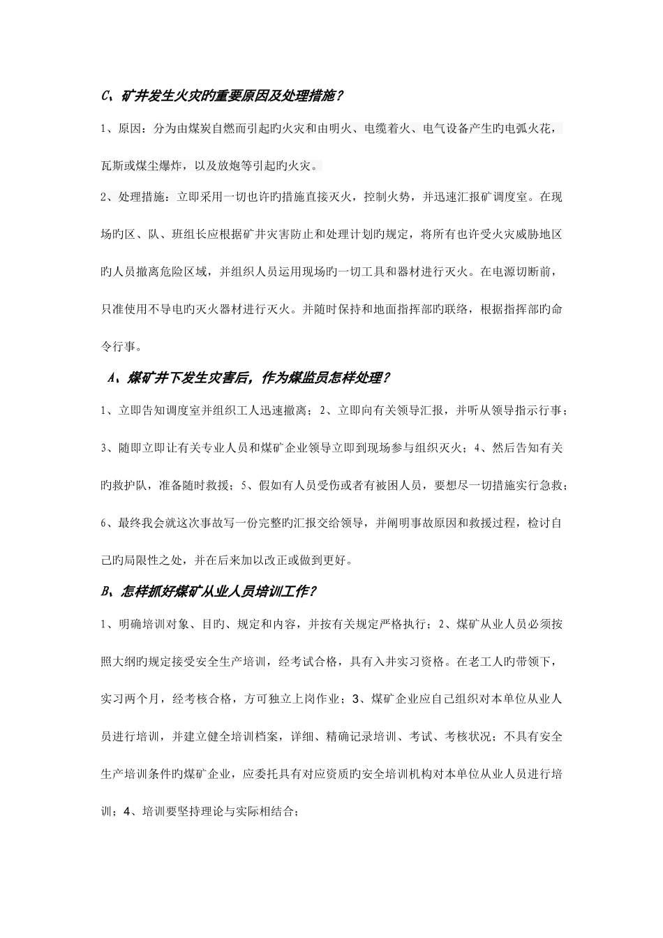 2025年煤矿安监员面试题目_第3页