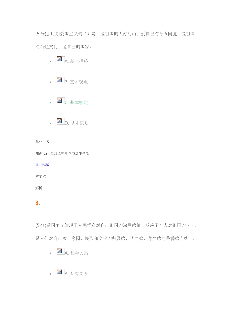 2025年思想道德修养与法律基础在线作业新编_第2页