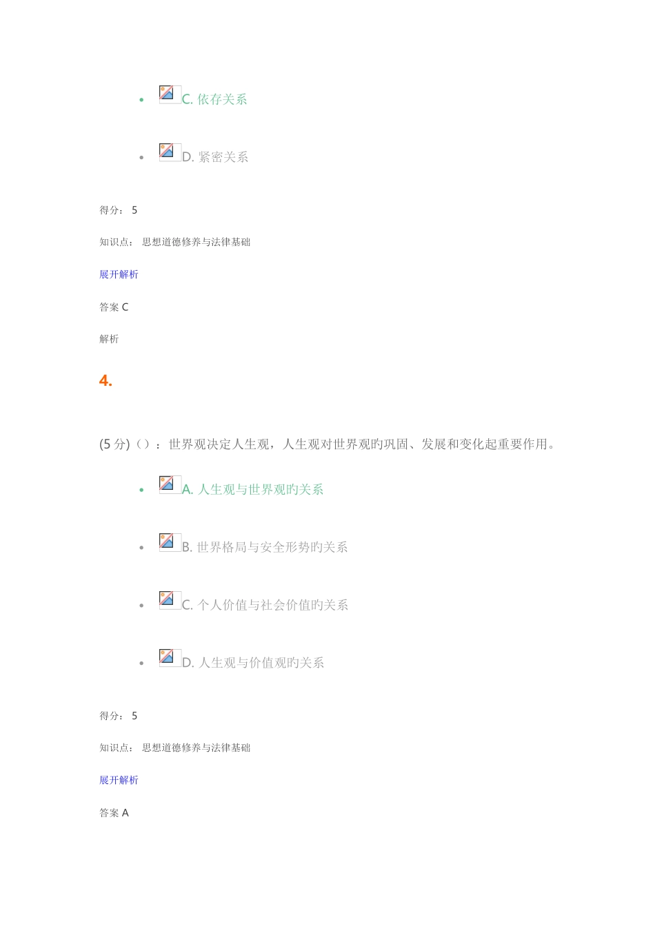 2025年思想道德修养与法律基础在线作业新编_第3页