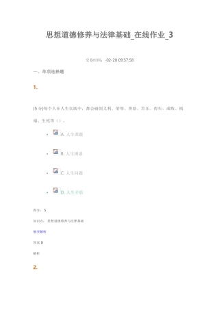 2025年思想道德修养与法律基础在线作业新编