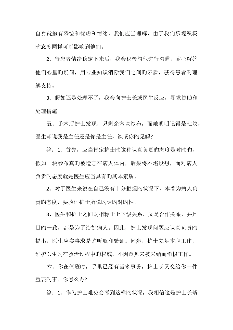 2025年护士编制考试面试题选_第3页