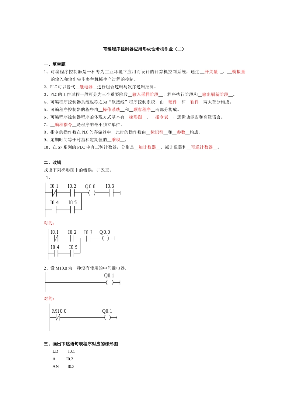 2025年更新可编程序控制器应用形成性考核作业及答案教学提纲_第3页