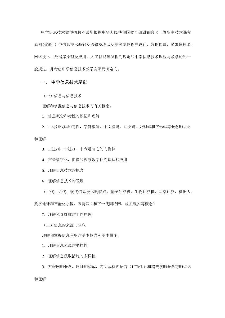 2025年浙江省信息技术教师招聘考试样卷_第2页