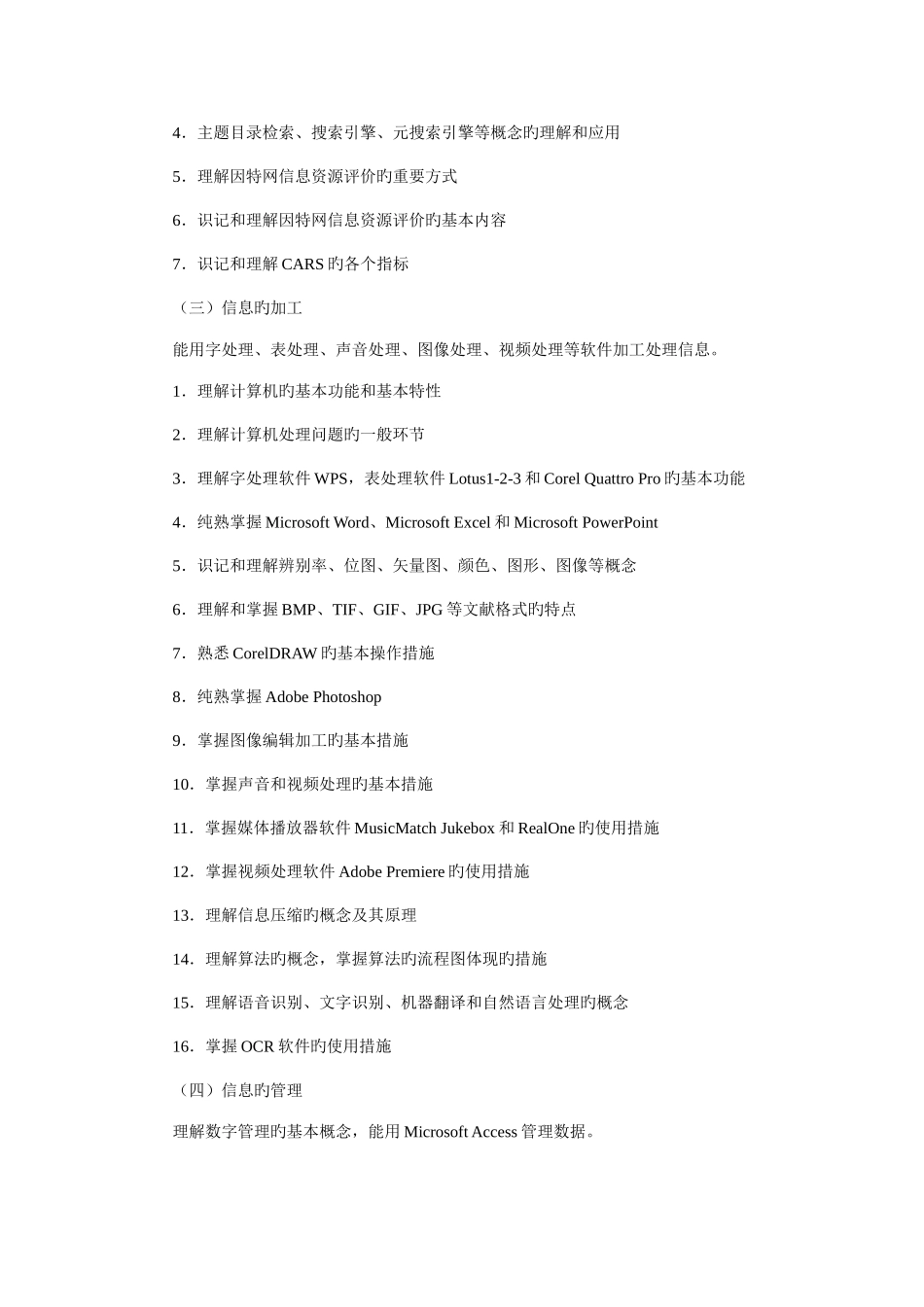 2025年浙江省信息技术教师招聘考试样卷_第3页