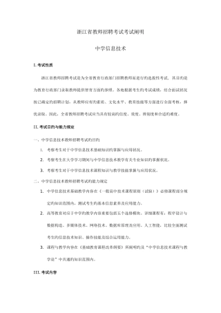 2025年浙江省信息技术教师招聘考试样卷