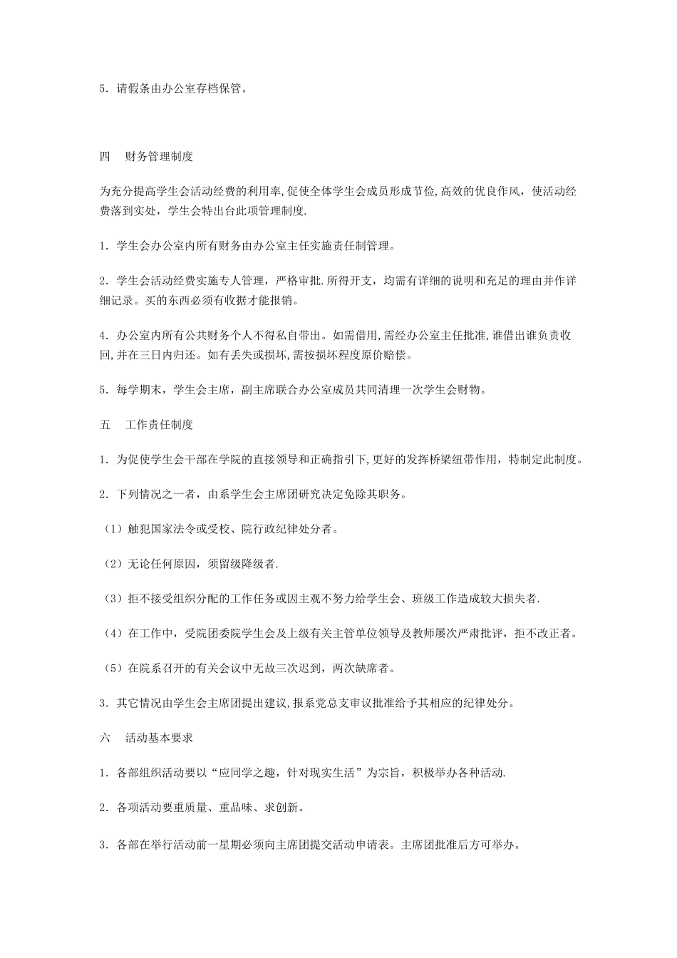 学生会管理制度_第2页