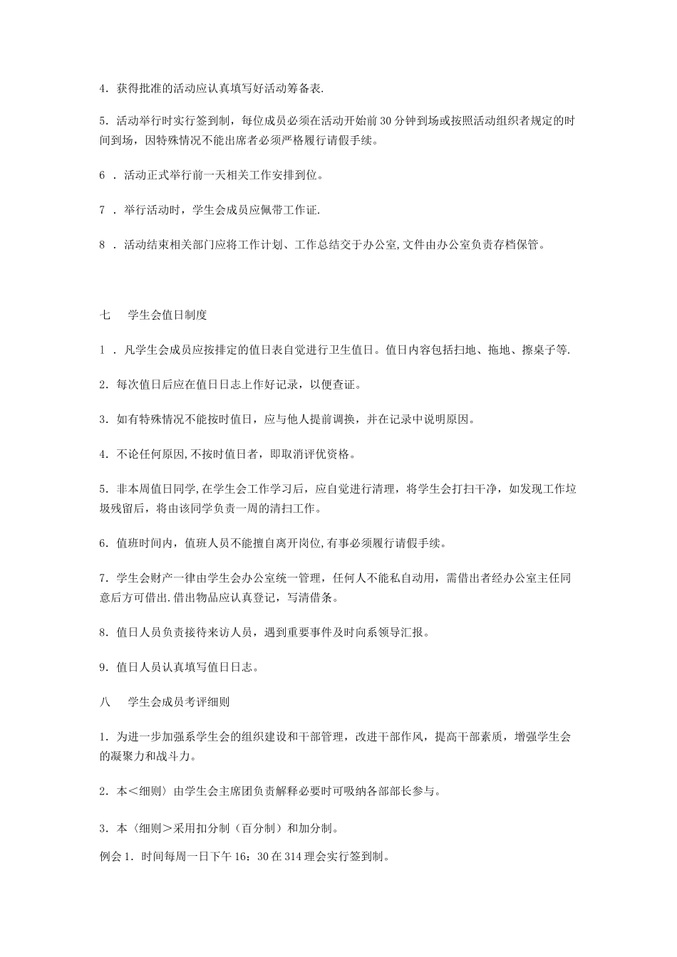 学生会管理制度_第3页