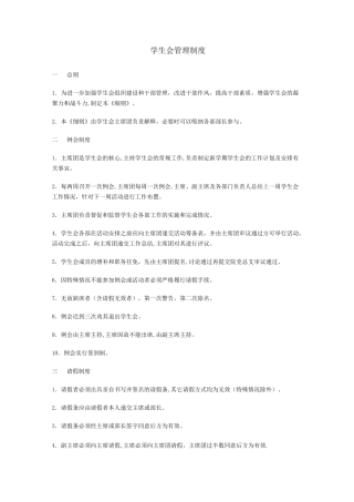 学生会管理制度