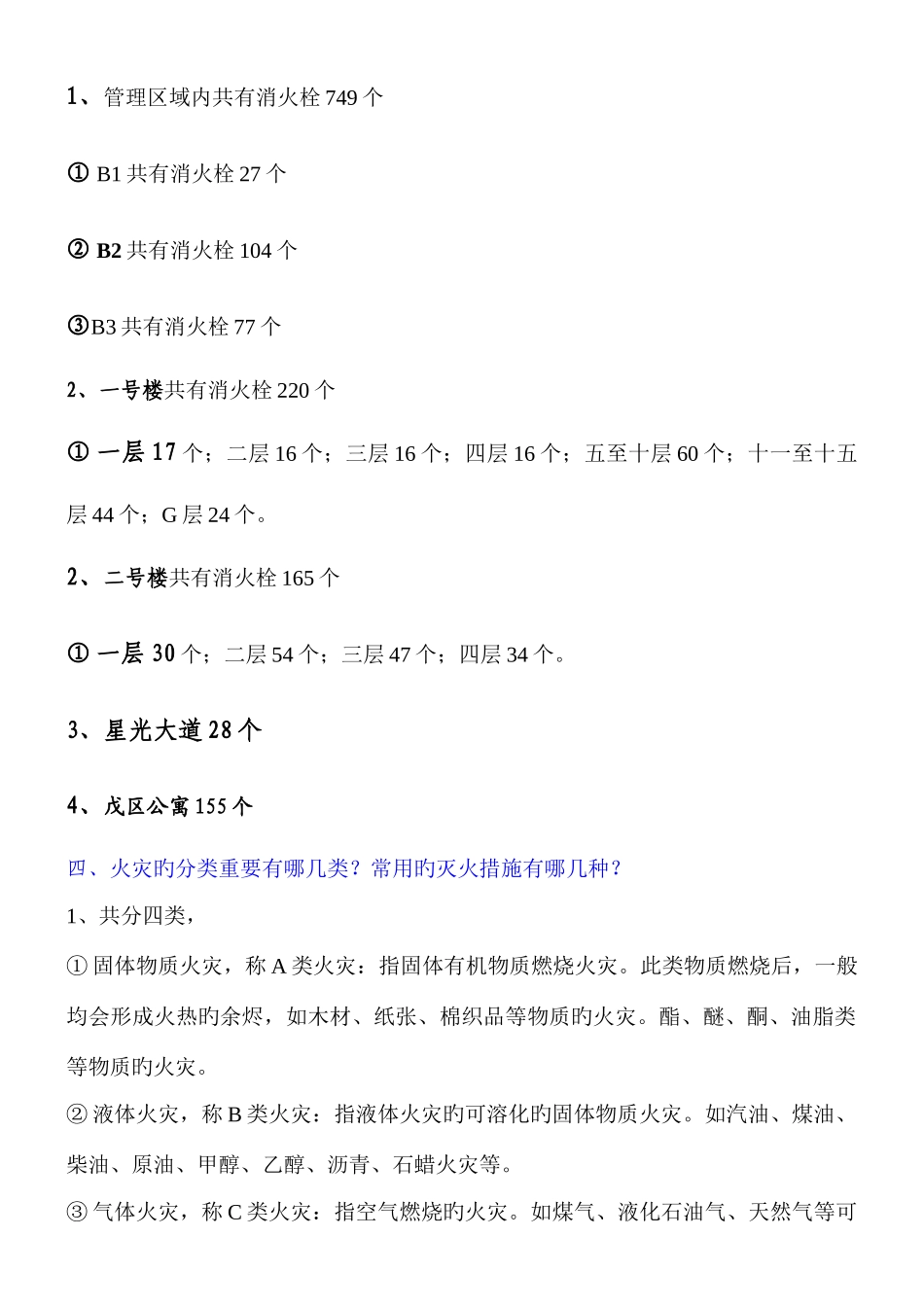 2025年消防知识测试题答_第2页