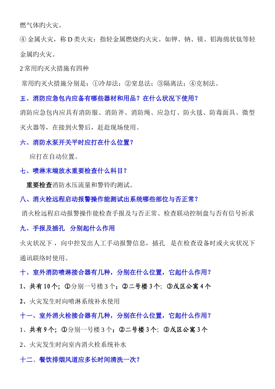 2025年消防知识测试题答_第3页