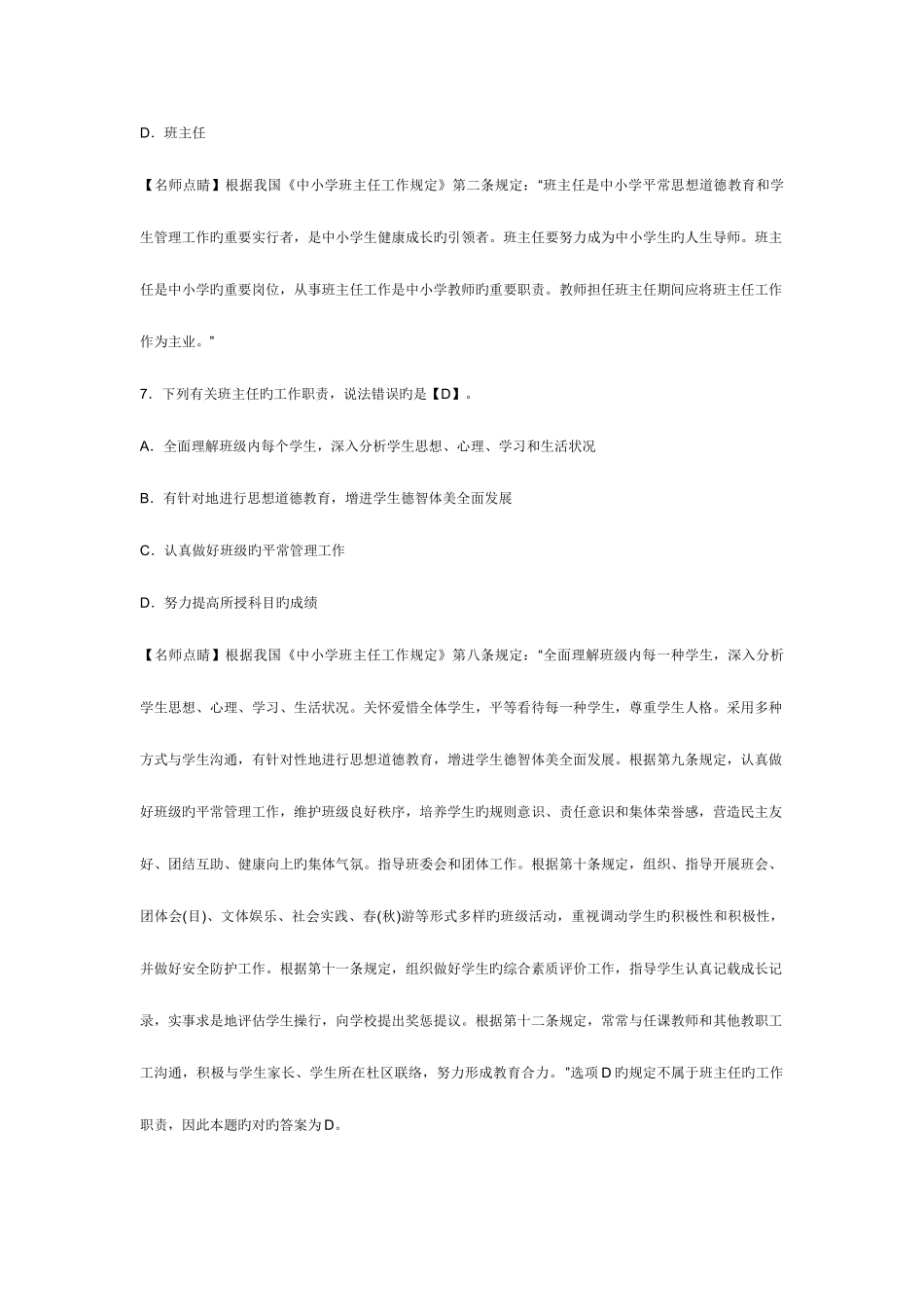 2025年教师资格考试幼儿综合素质章节模拟习题教师职业道德_第3页