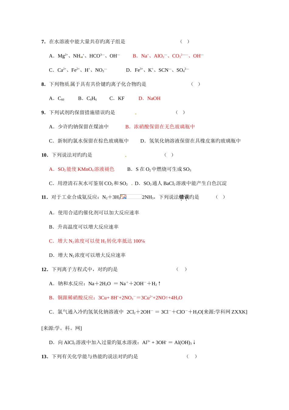 2025年江苏省镇江市高二学业水平测试化学试题_第2页