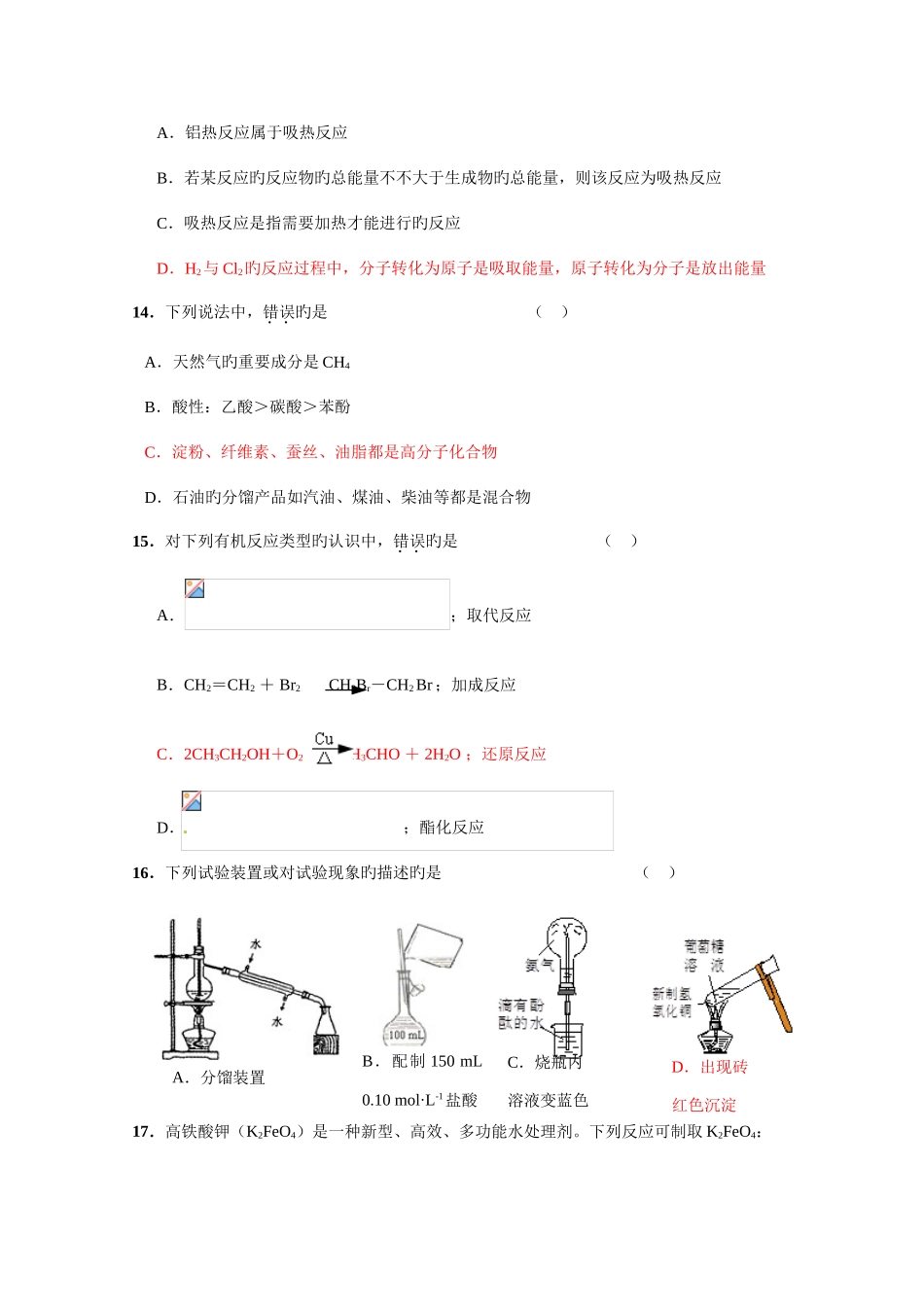 2025年江苏省镇江市高二学业水平测试化学试题_第3页