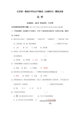 2025年江苏省镇江市高二学业水平测试化学试题