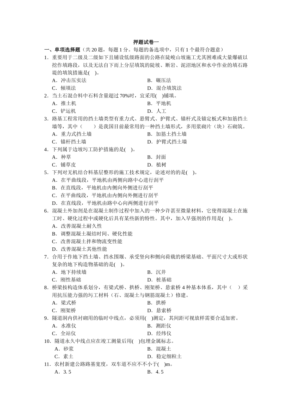 2025年二建押题公路实务_第1页
