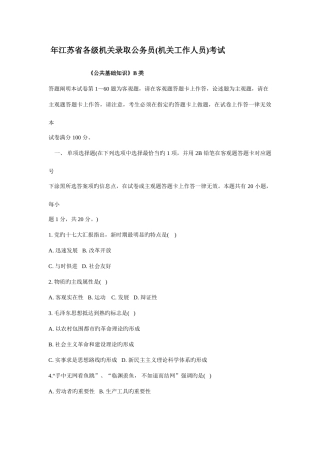 2025年江苏省公基B类真题答案