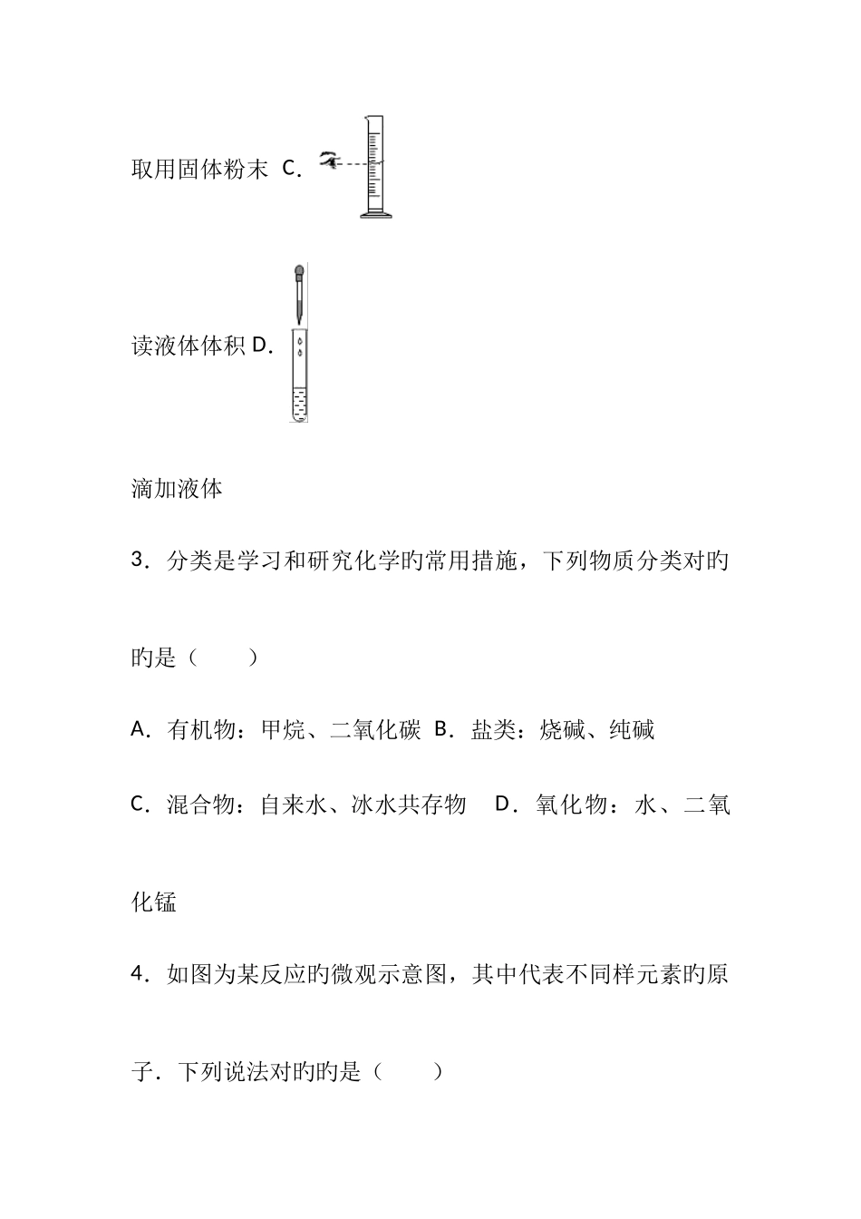2025年贵州黔东南州中考化学真题含答案_第2页