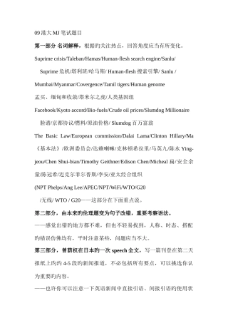 2025年港大笔试面试培训材料