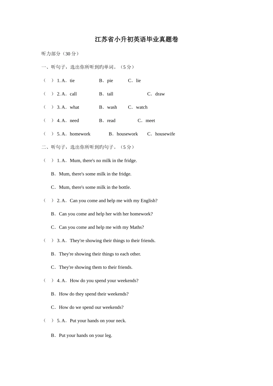 2025年江苏省小升初英语毕业真题卷_第1页