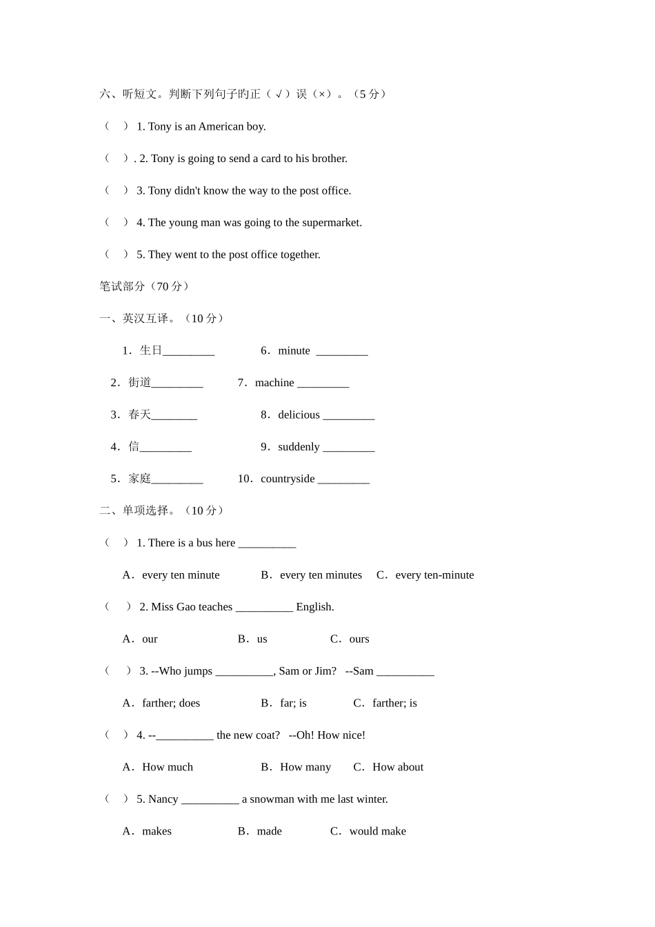 2025年江苏省小升初英语毕业真题卷_第3页