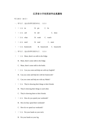 2025年江苏省小升初英语毕业真题卷