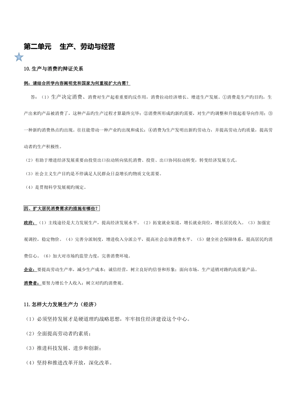2025年高一政治经济生活大题必背总结_第3页