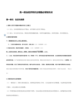 2025年高一政治经济生活大题必背总结