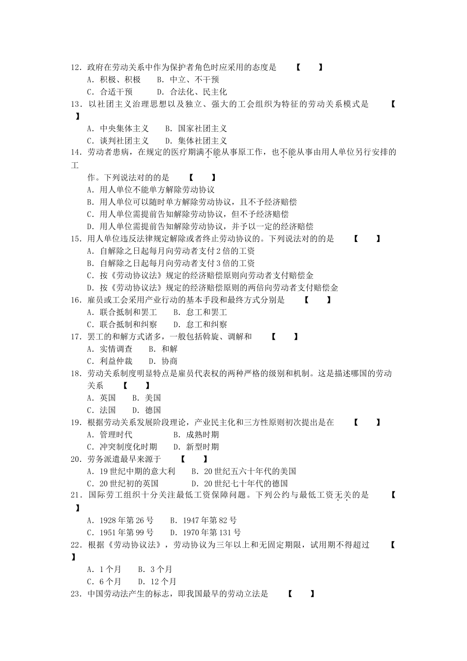 2025年10月高等教育自学考试福建省统一命题考试劳动关系与劳动法6089试卷_第2页