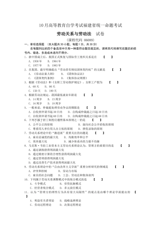 2025年10月高等教育自学考试福建省统一命题考试劳动关系与劳动法6089试卷