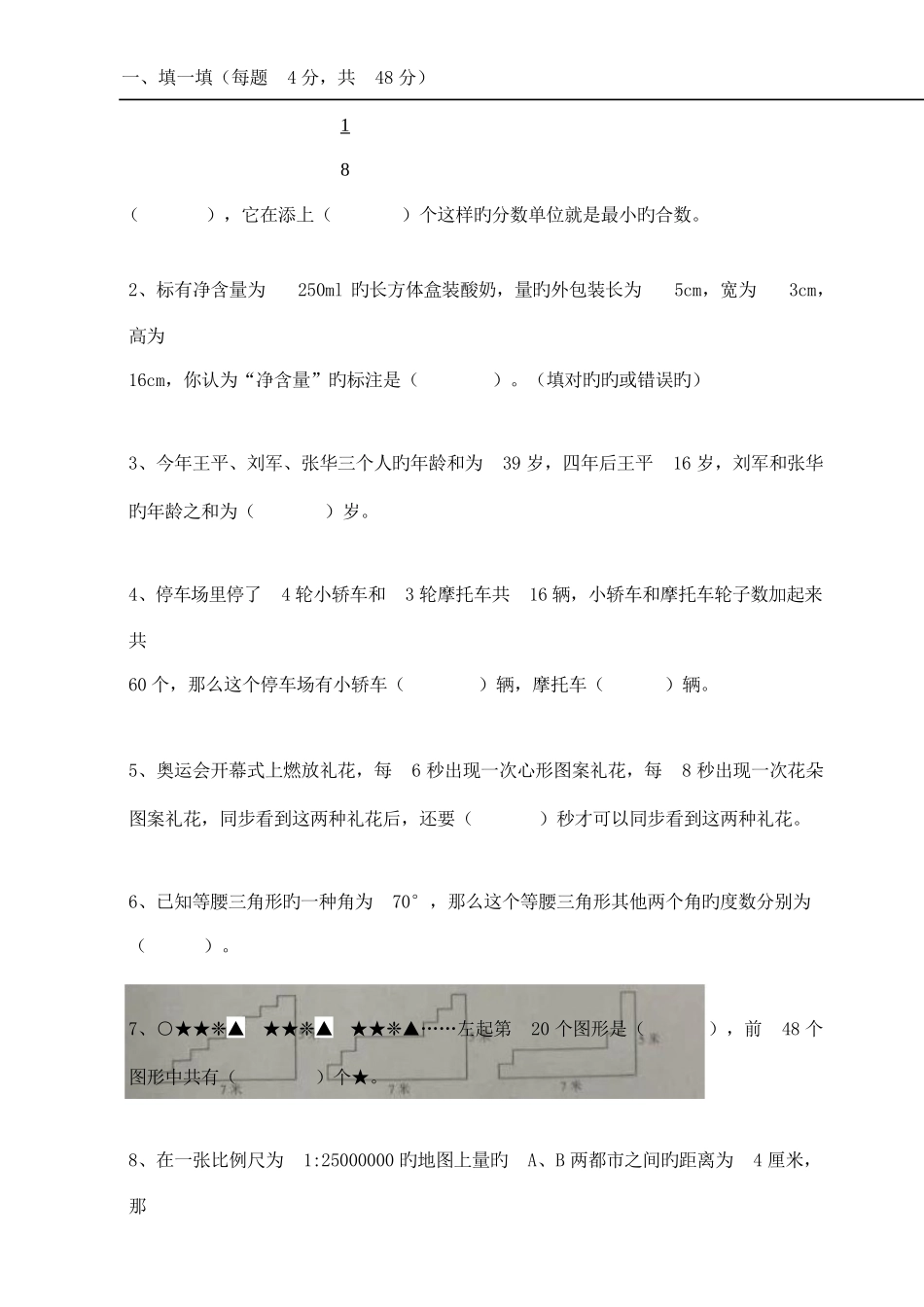 2025年昆明小升初课堂体验数学试卷_第2页