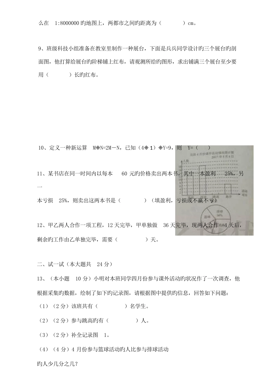 2025年昆明小升初课堂体验数学试卷_第3页