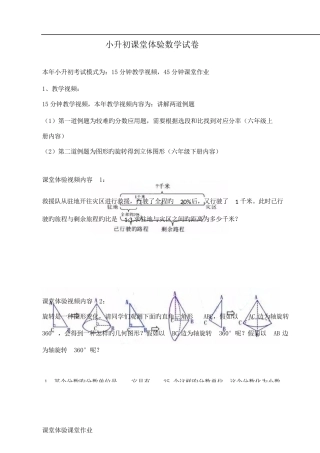 2025年昆明小升初课堂体验数学试卷