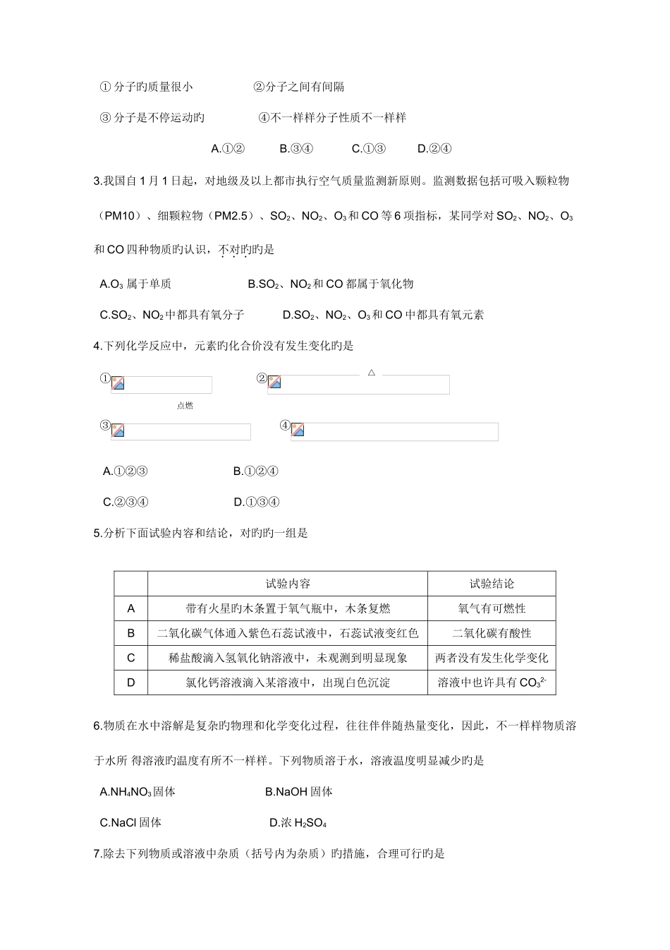 2025年济宁市中考化学真题及答案_第2页