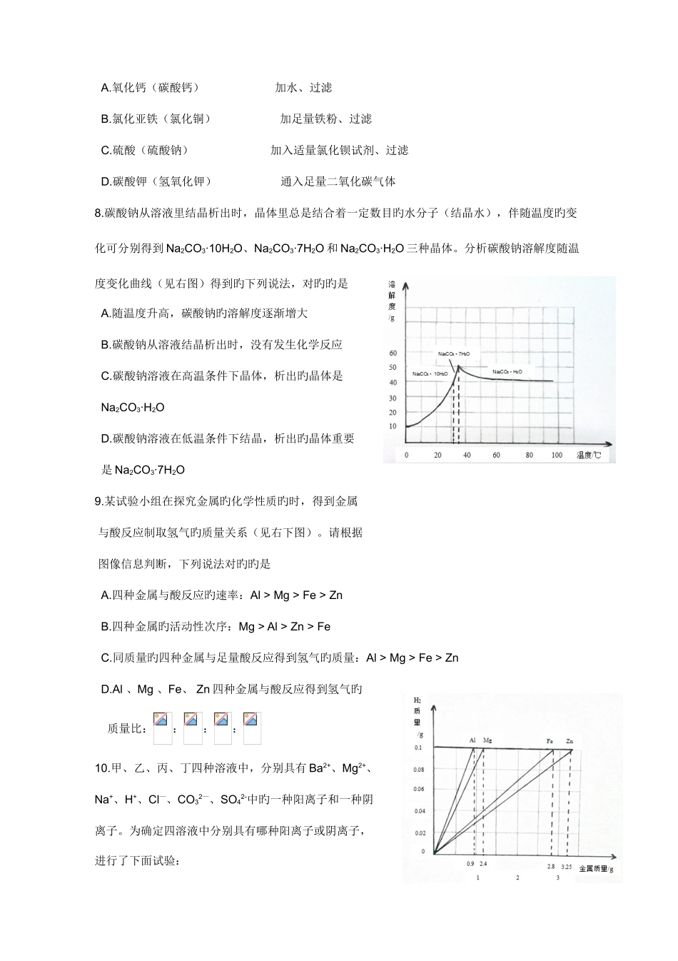 2025年济宁市中考化学真题及答案_第3页
