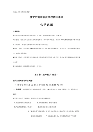 2025年济宁市中考化学真题及答案