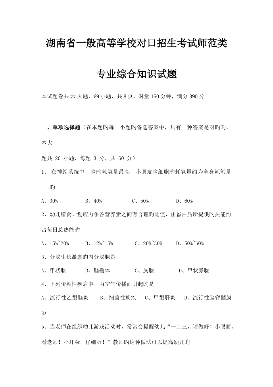 2025年湖南省普通高等学校对口招生考试师范类专业综合知识试题_第1页
