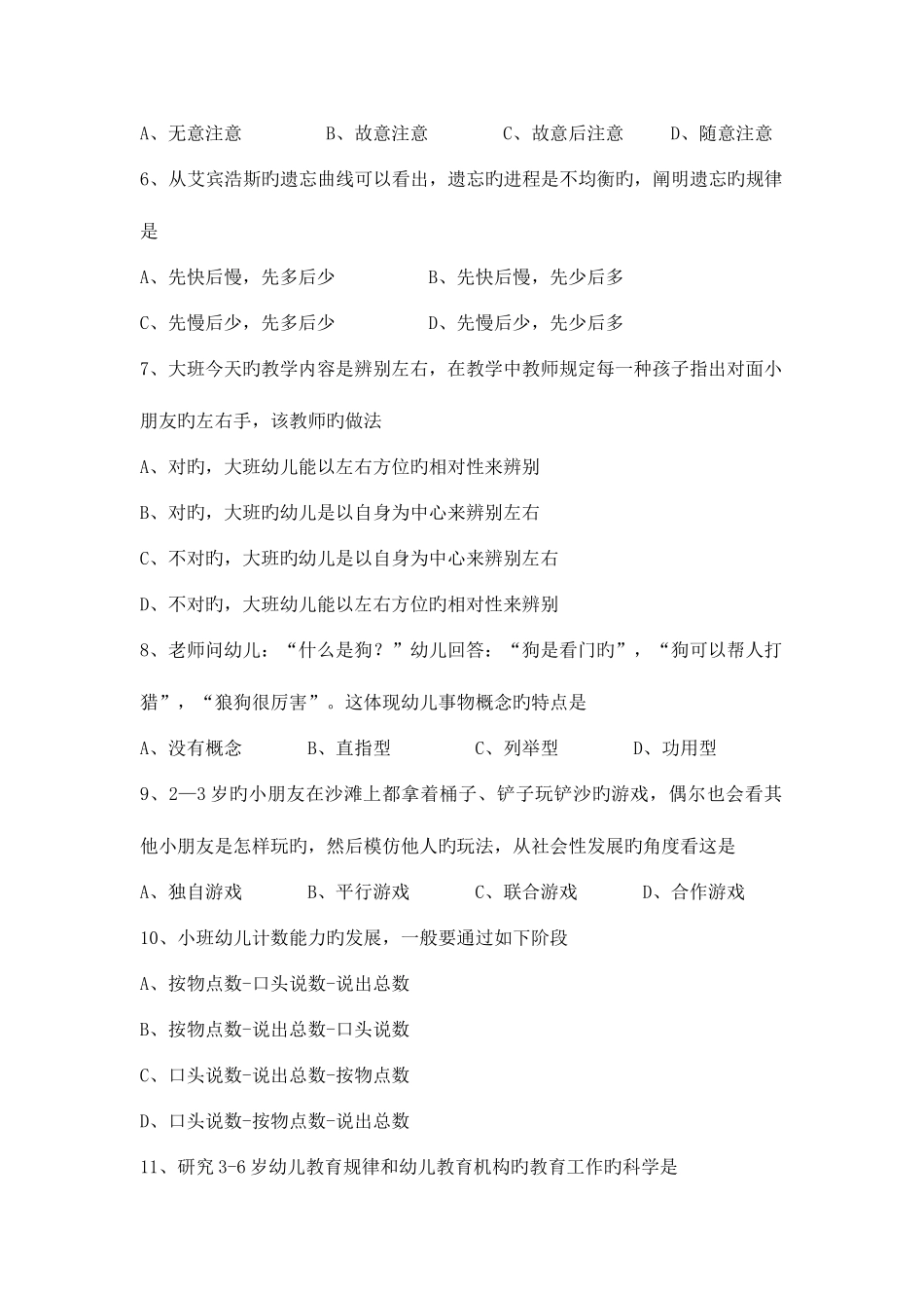 2025年湖南省普通高等学校对口招生考试师范类专业综合知识试题_第2页